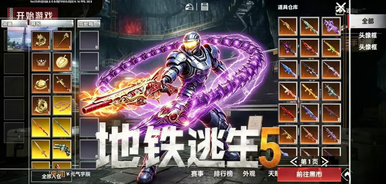 地铁逃生5 封面